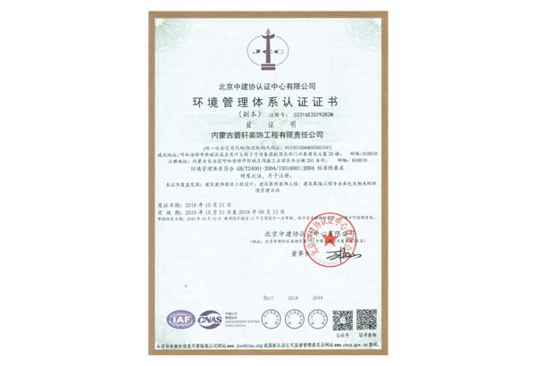 环境管理体系认证证书_1