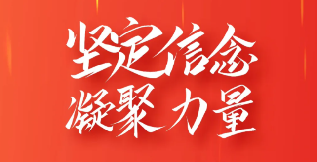 坚定信念 凝聚力量｜兴泰科技装饰集团党总支召开党员大会