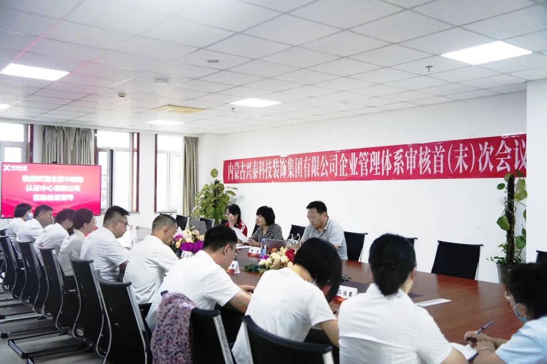 兴泰科技装饰集团顺利通过三体系认证审核