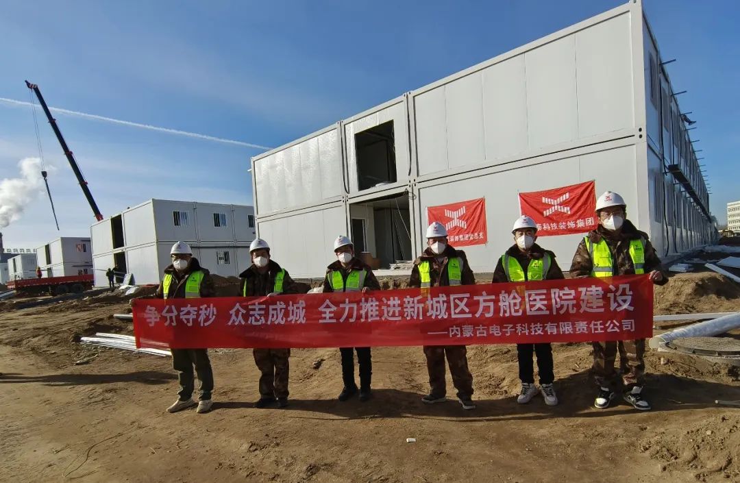 兴泰力量 “疫”不容辞｜兴泰科技装饰集团全力推进呼和浩特市新城区方舱医院建设