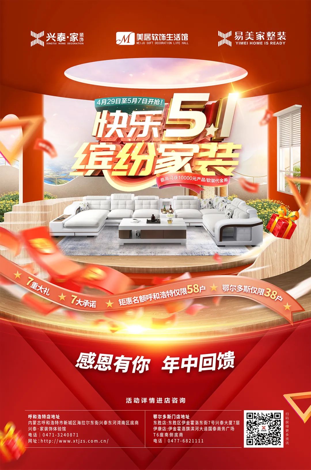 兴泰家装饰《快乐五一 缤纷家装》家装特惠活动马上开始啦