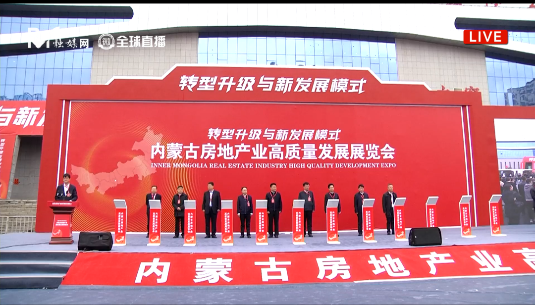 兴泰科技装饰集团受邀参展内蒙古房地产业高质量发展展览会