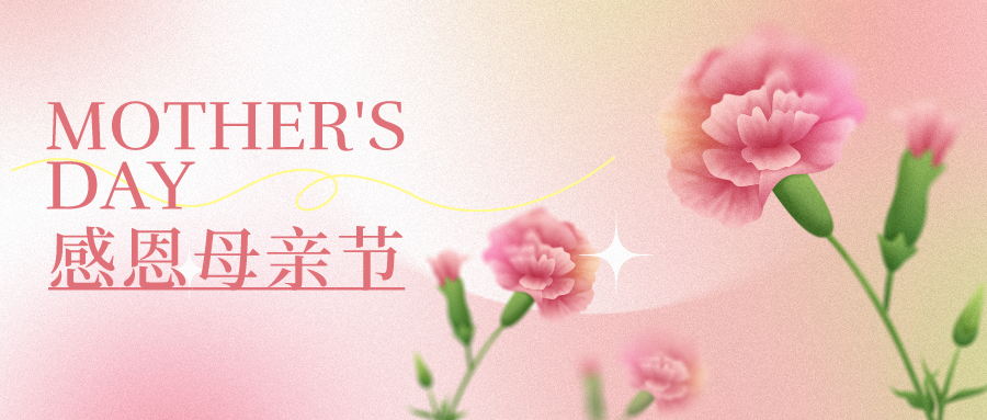 以爱之名·致敬母亲 | 兴泰科技装饰集团献礼母亲节