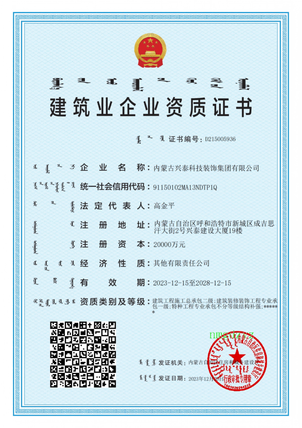 建筑业企业资质证书