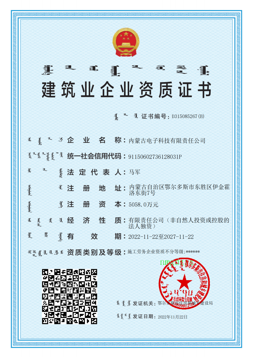 建筑业企业资质证书