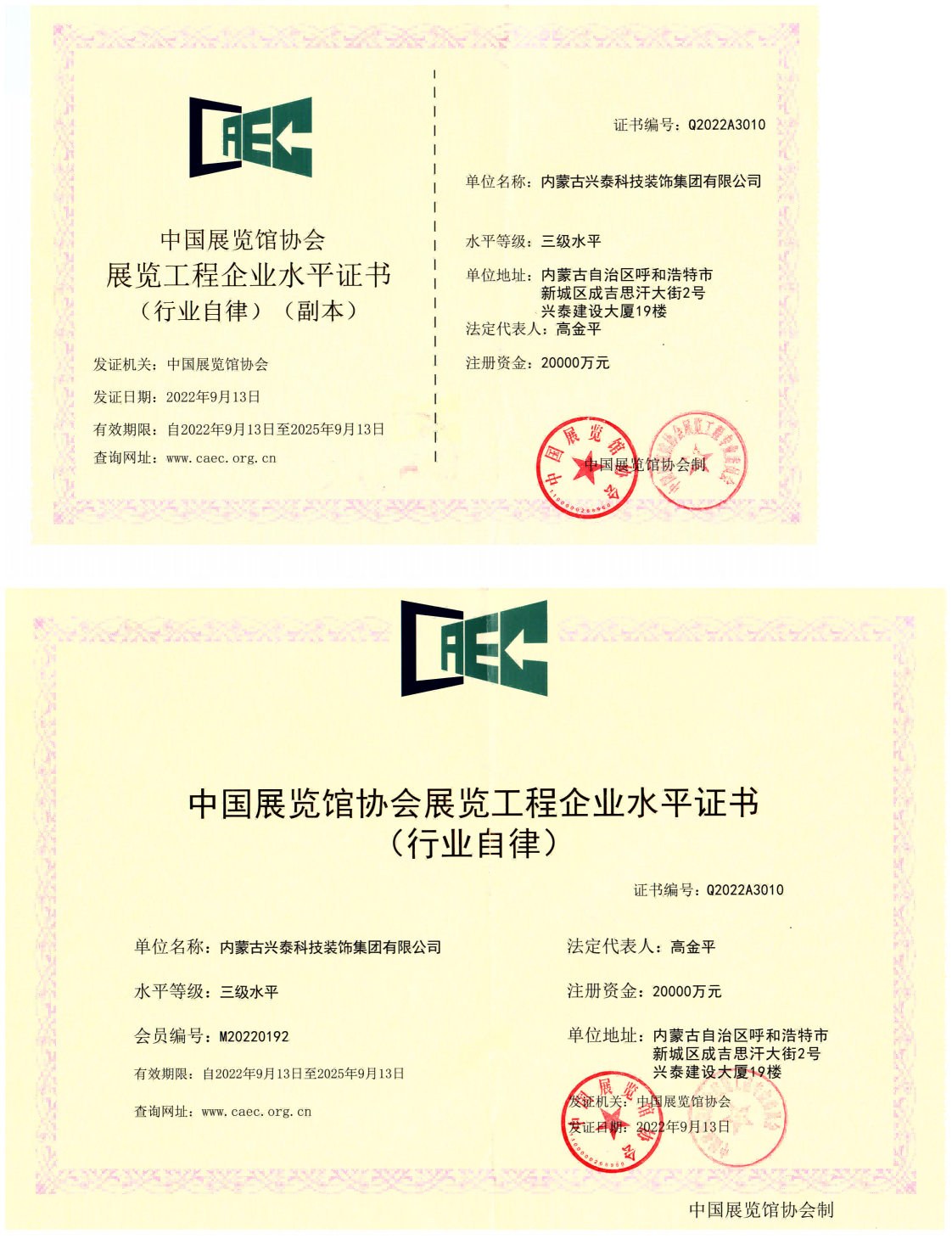 中国展览馆协会展览工程企业水平证书
