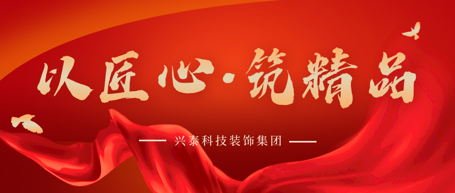 以匠心·筑精品 | 兴泰·东河湾三期东区一标段项目荣获“内蒙古自治区建设工程优质结构银奖”