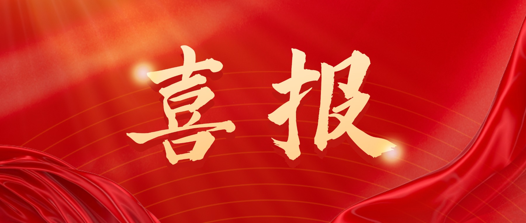 喜报 | 兴泰科技装饰集团旗下内蒙古电子科技有限责任公司连获三项智能建筑领域荣誉