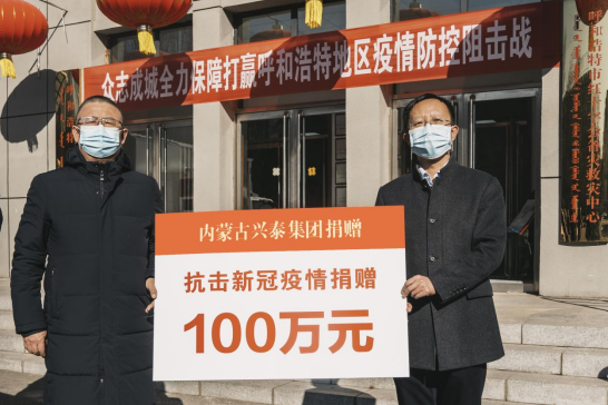 兴泰科技装饰集团 | 2022年为抗击疫情分别向呼和浩特市红十字会捐款100万元