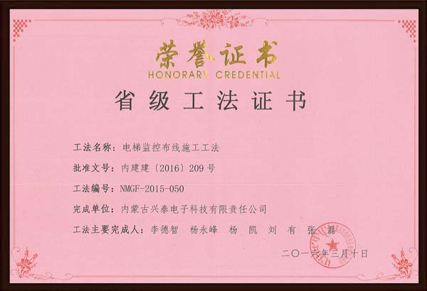 电梯监控布线施工工法.jpg