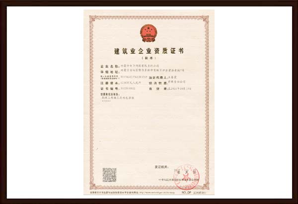 几点工程竣工总承包叁级.jpg