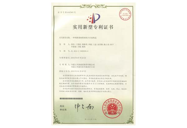 一种明框玻璃幕墙的开启扇构造专利证书.jpg